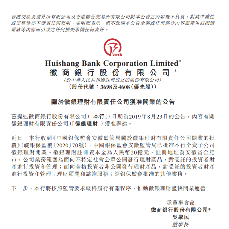 徽银理财获批开业！徽商银行存量理财产品余额1878亿元，非保本占比超九成