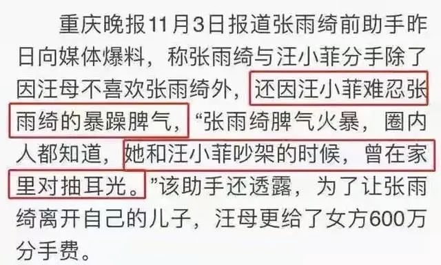 张雨绮剪鱿鱼凑罗志祥热度?绿完汪小菲王全安被