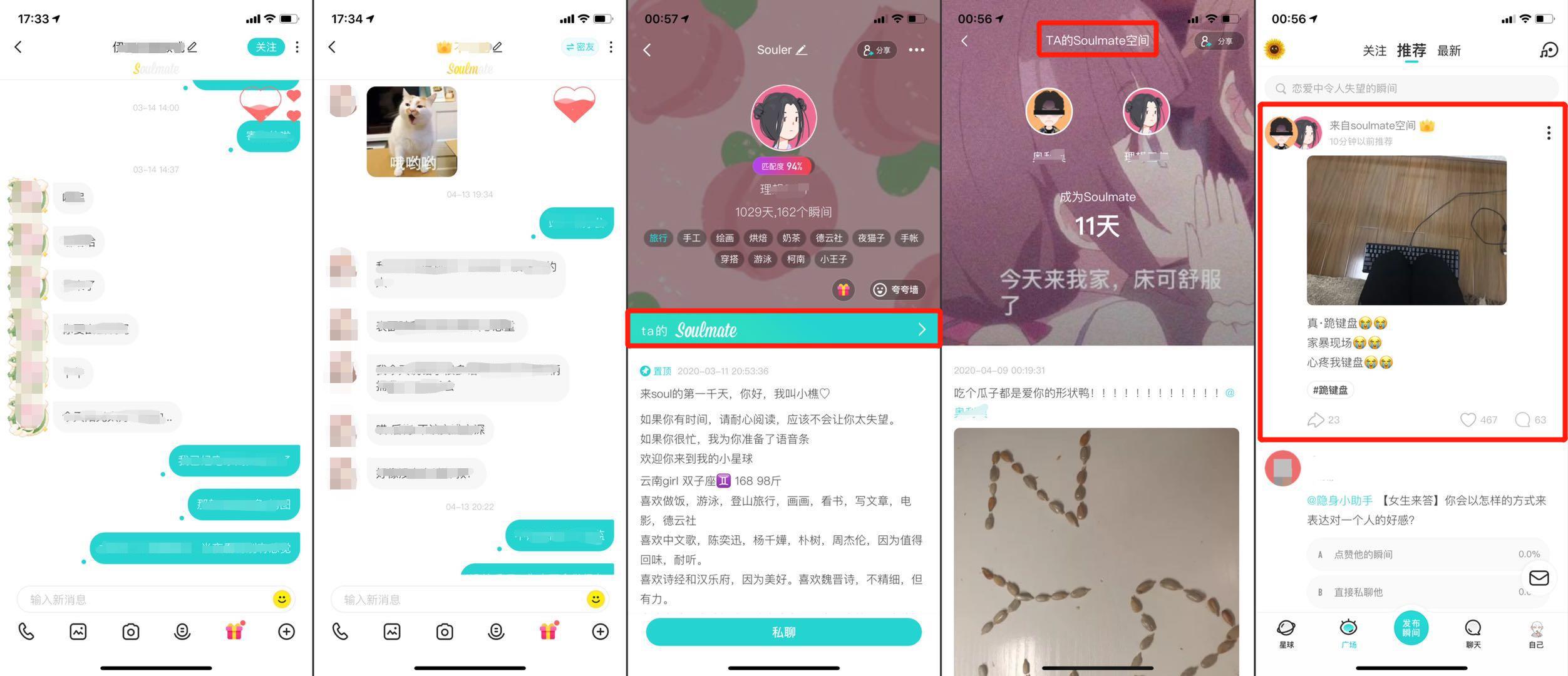 ※图②为soul聊天界面;图③为个人主页,提供soulmate空间入口;图