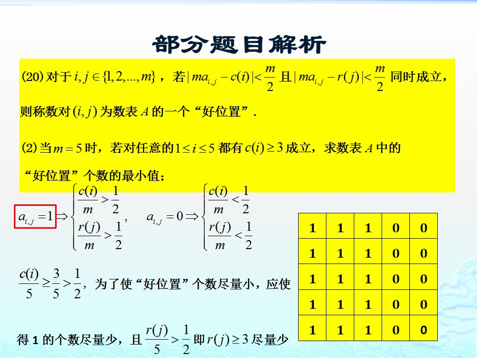 #祝福#最难的是第20题！2019届北京高考数学二模试题讲评