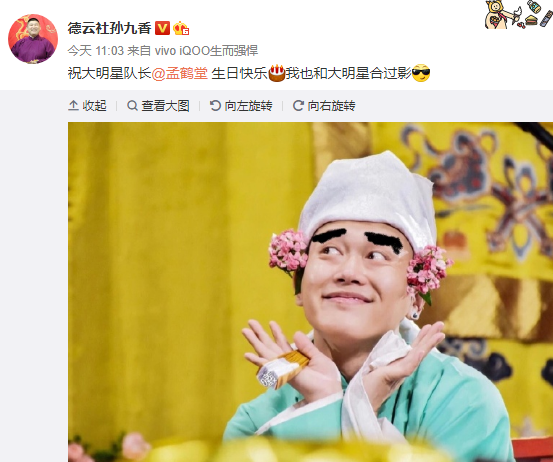 原创孟鹤堂生日师兄弟送祝福张鹤伦叹黑照少烧饼栾队上演爱徒之争