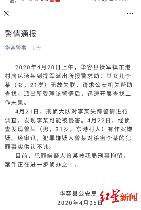 『同村』失踪岳阳女大学生遇害 同村嫌疑人被抓 案发当天部分监控缺失，