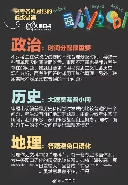 [考试]不看吃大亏！人民日报：高考各科最易犯这些错误