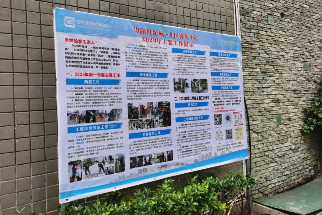 物业服务宣传栏与您见面啦