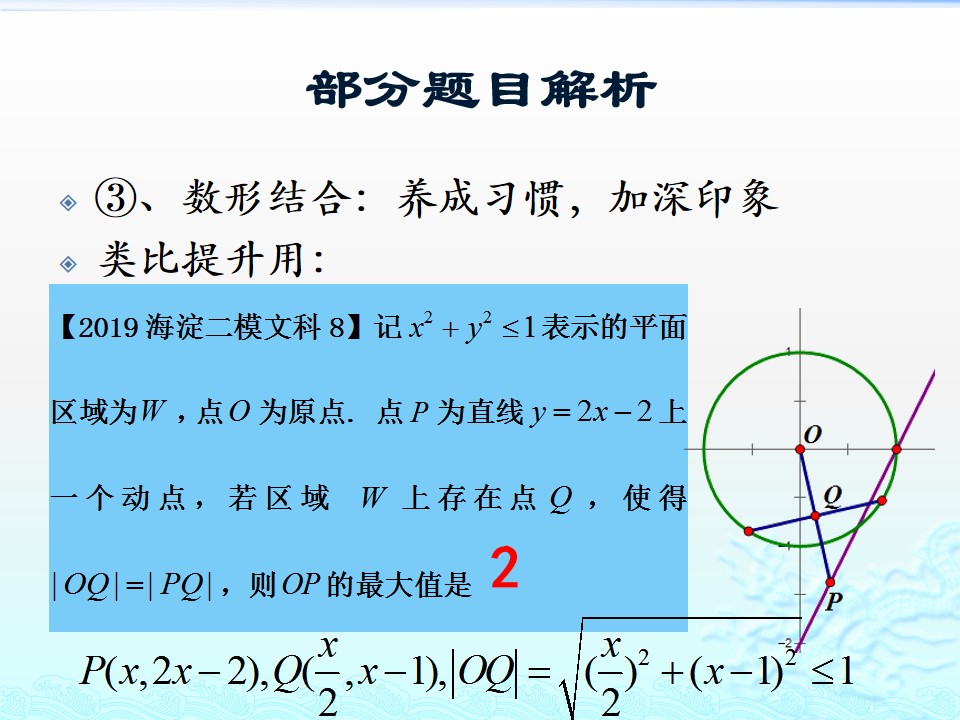 #祝福#最难的是第20题！2019届北京高考数学二模试题讲评