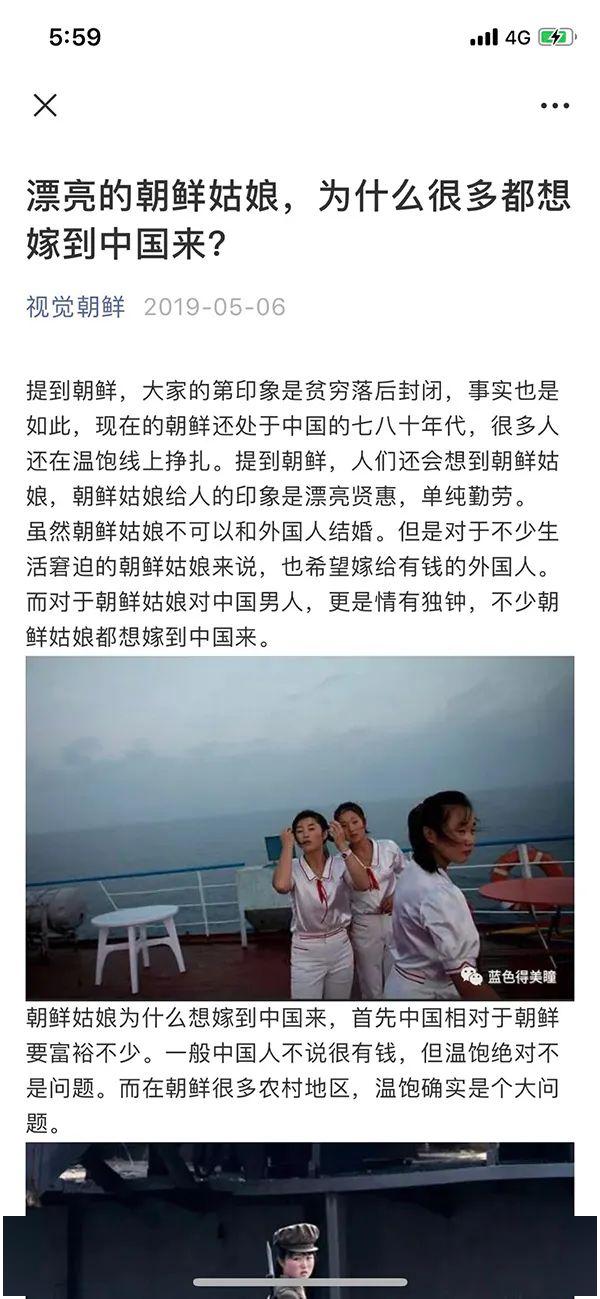 “多国女子想嫁到中国”文章引争议，微信回应