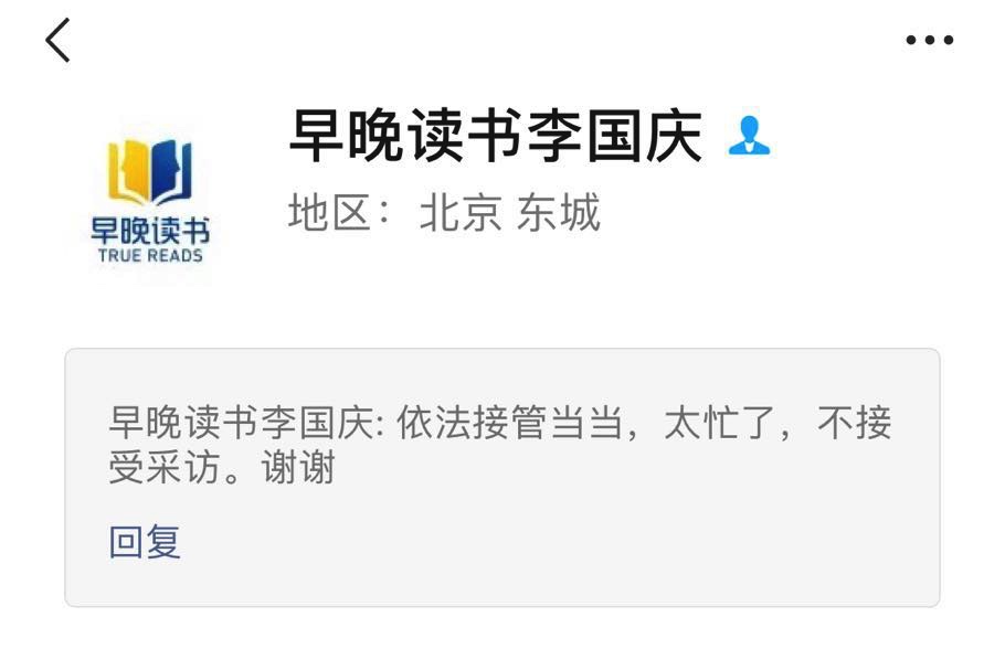 李国庆当当“夺章” 副总裁称俞渝状态尚可