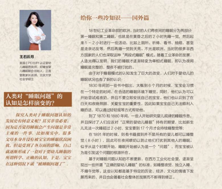 『婴儿』可能真的被误解了！有关“婴儿的睡眠真相”