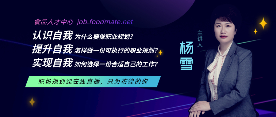 【职场直播课】从角色转换、认识自我到选择职业，听她这样说！