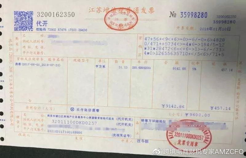 因此,卖家们收到房租发票时,不管是增值税普通发票还是专用发票,一定