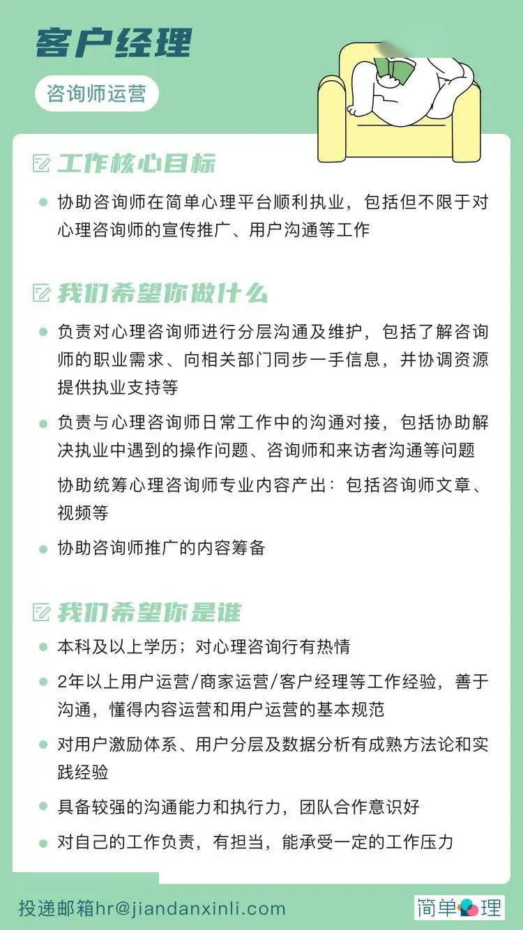 心理咨询招聘_校心理咨询研究中心大学城校区助理招聘启事 带薪(3)