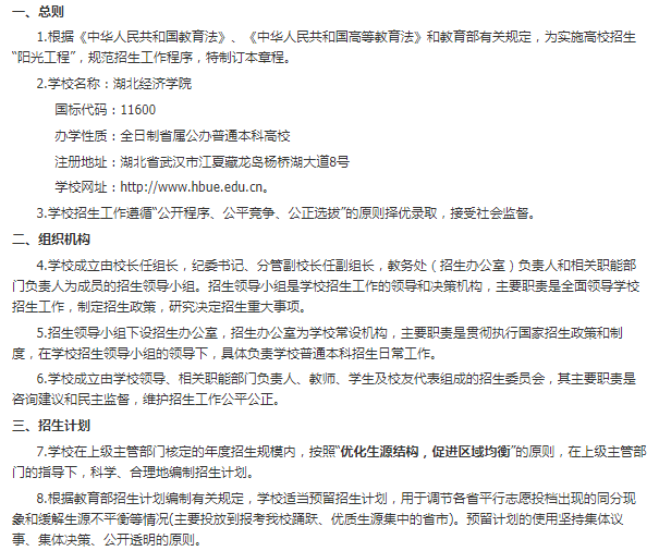 [经济学]每日一校丨湖北经济学院 厚德博学、经世济民
