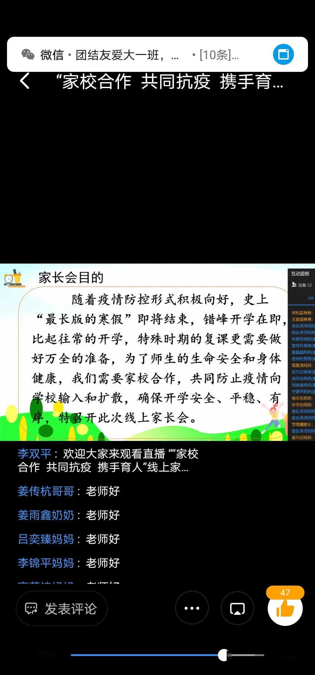 家校合作共同抗疫携手育人交大附小南校区46年级线上家长会