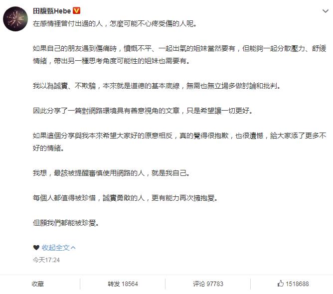 Hebe黑历史被扒？郭采洁跟罗志祥有染？张馨予截
