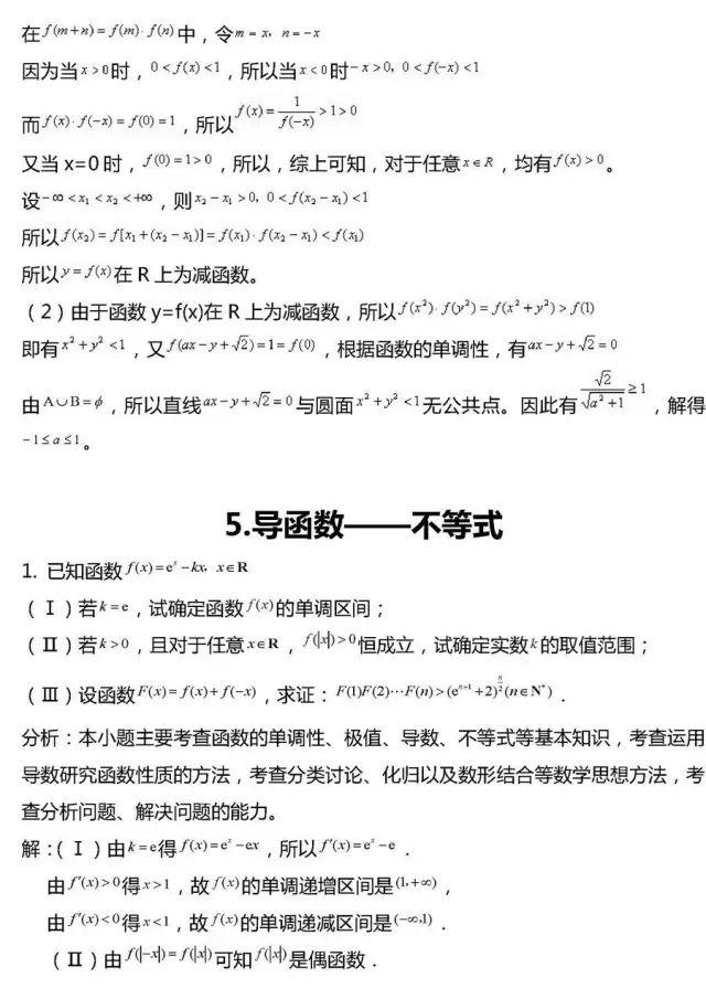「相关」干货丨高考数学压轴题常考20组题型全汇总!