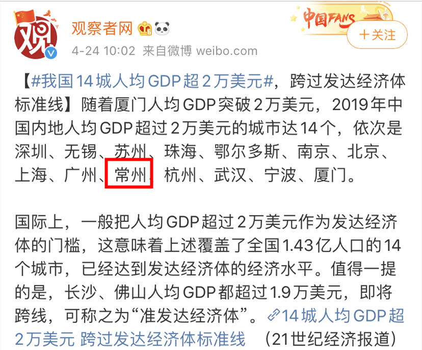 人均二万元GDP_全国14城人均GDP超2万美元 跻身发达经济体俱乐部(3)