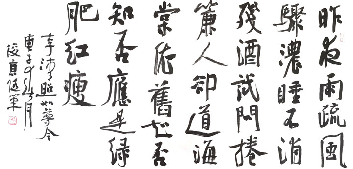 随的书法作品 c45da3f140e44b52b9bac10858b17a15.jpeg