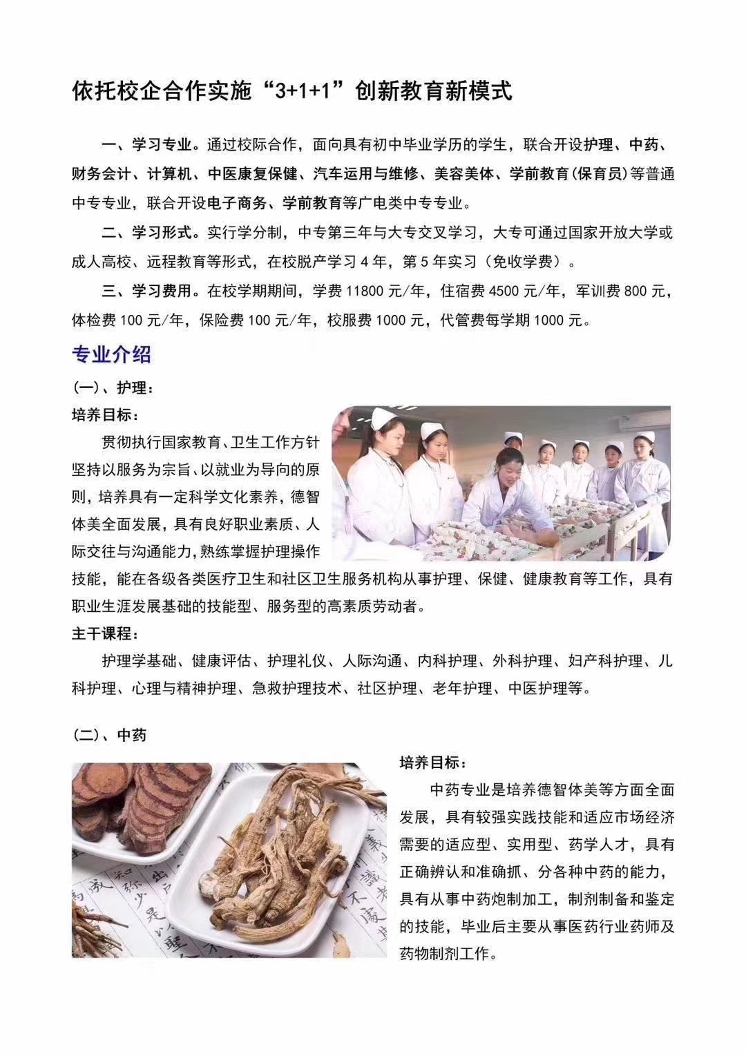 浙江新世纪经贸专修学院2020招生简章