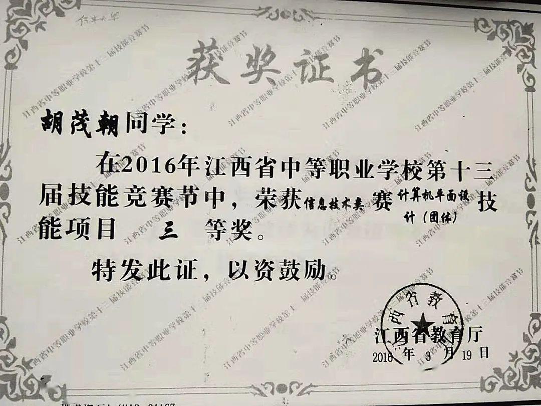 4 考取多媒体视频 制作员证书 2018 荣获江西省大学生 科技创新与职业