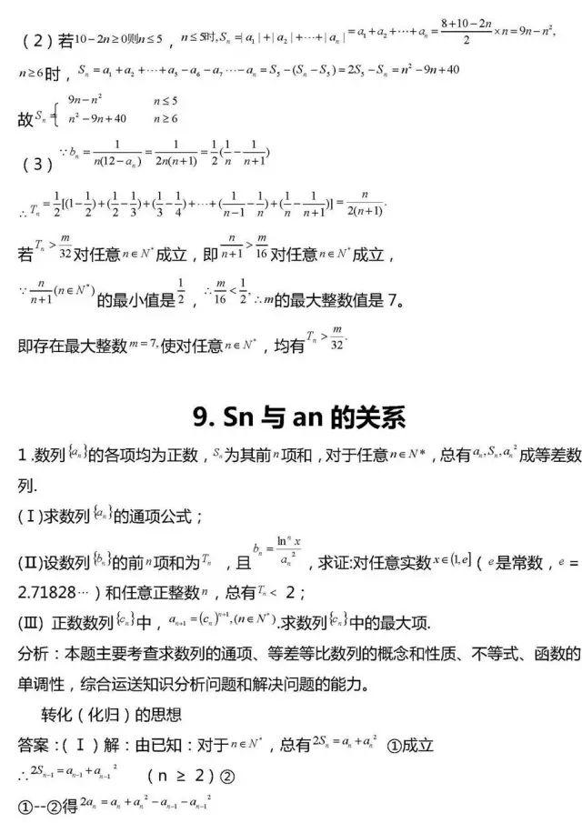 「相关」干货丨高考数学压轴题常考20组题型全汇总!