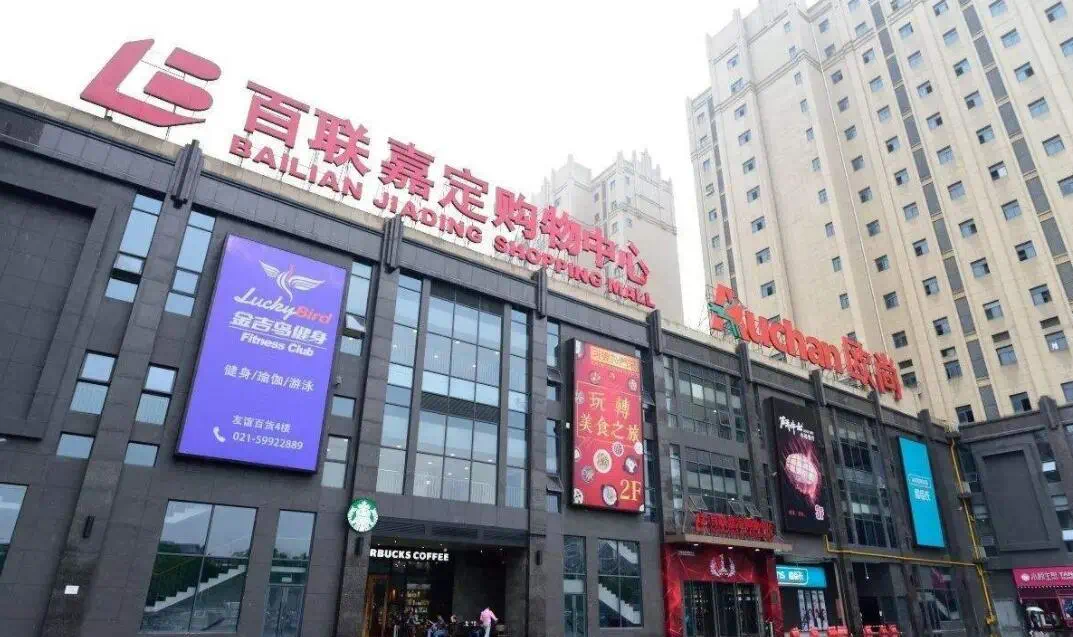 商业配套:农工商超市,嘉乐广场,百联嘉定购物中心等均在项目周边2公里