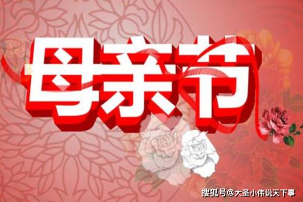 原创每年的母亲节是几月几号2020母亲节送什么给妈妈最好