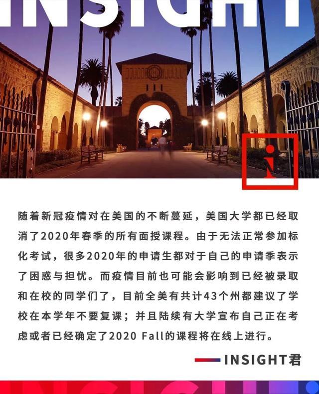 美国43州建议全年不复课！斯坦福、UCB等多所名校考虑线上或冬季开学....