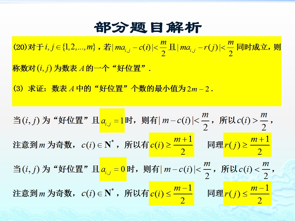 #祝福#最难的是第20题！2019届北京高考数学二模试题讲评