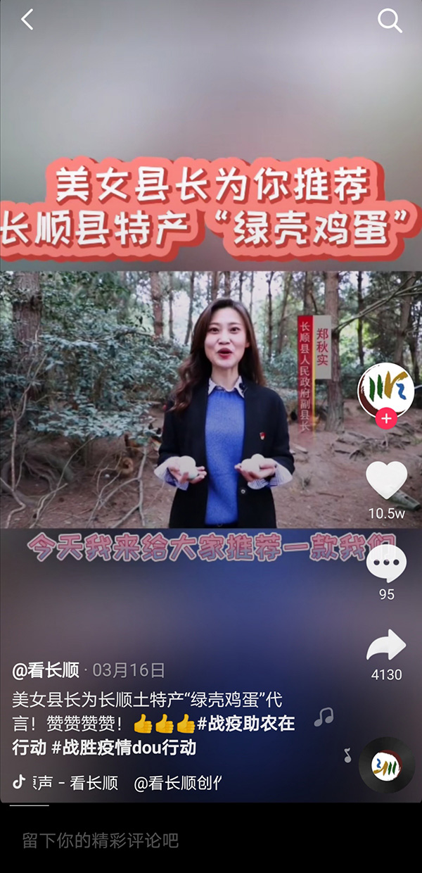 85后带货副县长郑秋实:美女是我竭力想撕去标签