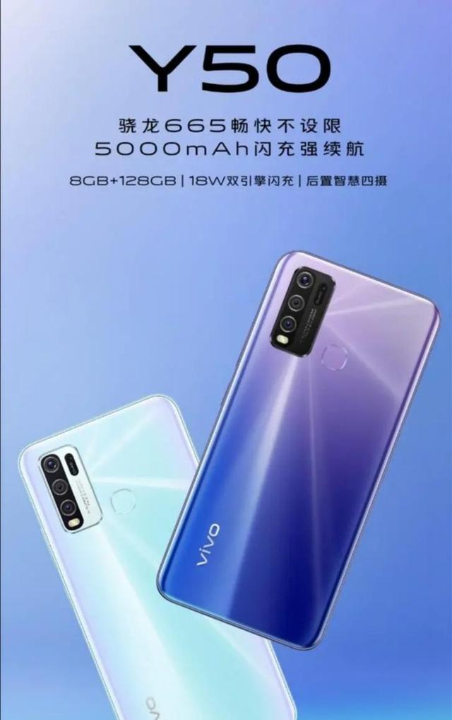 vivo 新品y50开售,骁龙芯片 5000ma大电池