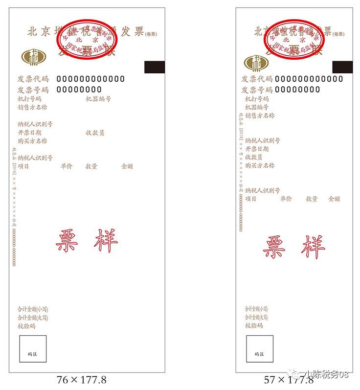 印有本单位名称的增值税普通发票(卷票),由省税务机关统一招标采购的