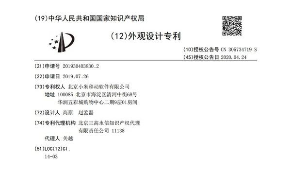 小米要做翻转摄像头手机 显示屏也能转 专利已获