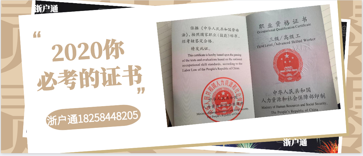 2020杭州可以考的高级职业资格证书有哪些?外地高级证书在杭州有用吗