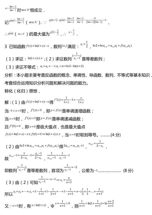 「相关」干货丨高考数学压轴题常考20组题型全汇总!