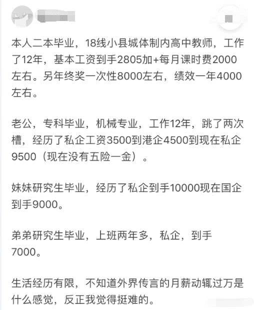 月薪一万很难吗？看一下大家说的，你相信吗？