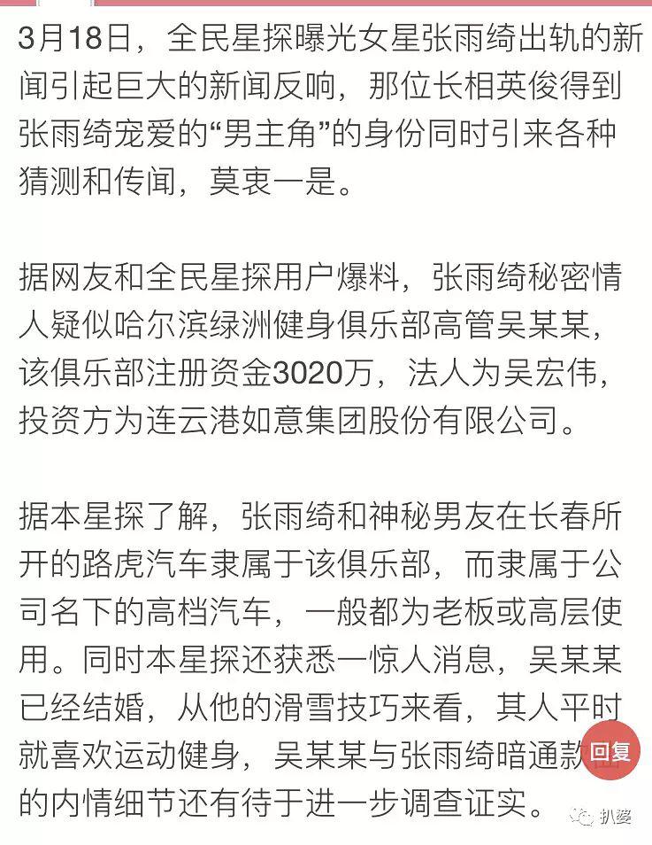 张雨绮也好意思嘲罗志祥劈腿，真是五十步笑百