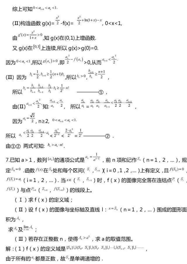 「相关」干货丨高考数学压轴题常考20组题型全汇总!