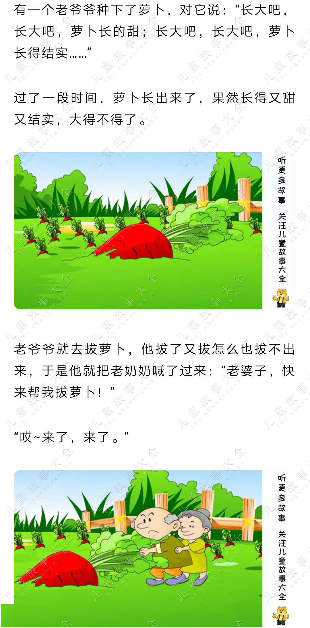 儿童故事【大萝卜】