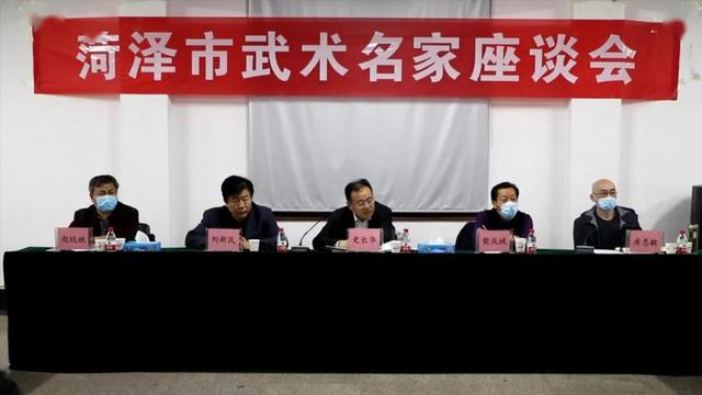 新时代共谋新发展菏泽市武术名家座谈会召开