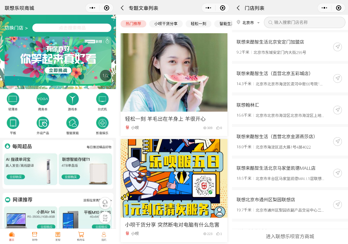 @千店焕新 联想总裁组团进店直播提振消费