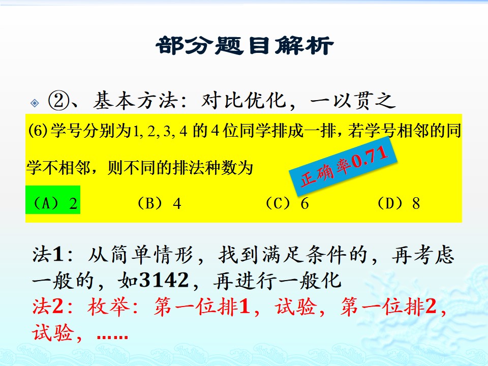 #祝福#最难的是第20题！2019届北京高考数学二模试题讲评