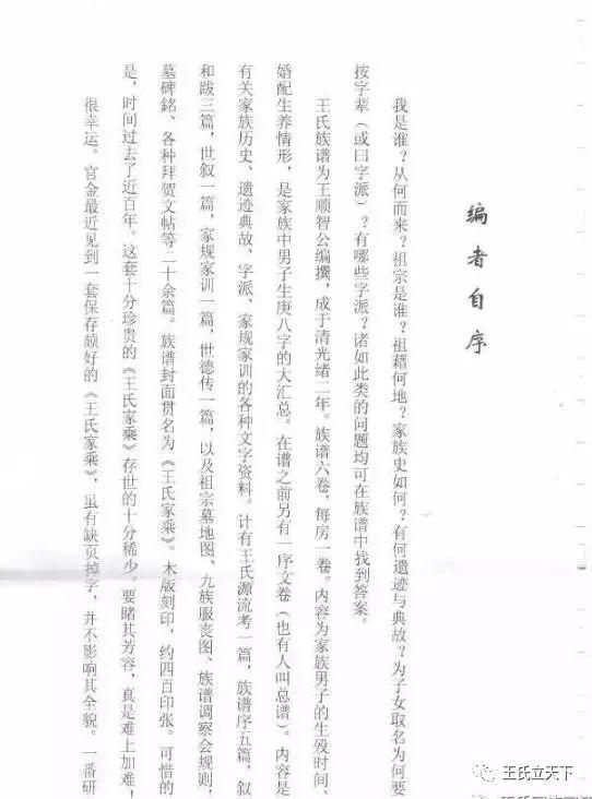 耿家家谱山东姓氏人口排名_山东回族蒋家家谱(2)