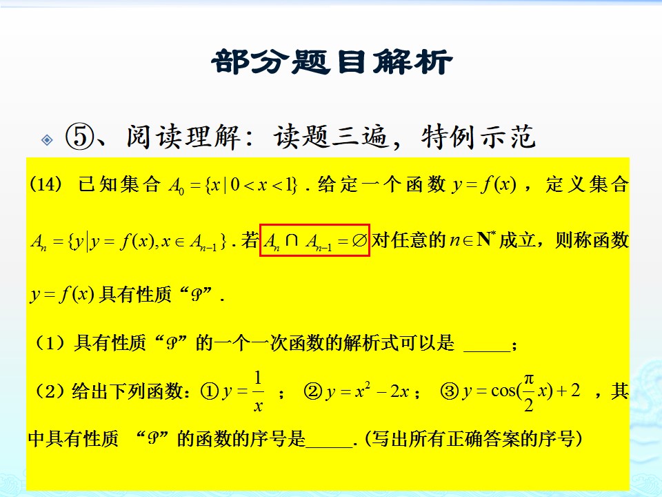 #祝福#最难的是第20题！2019届北京高考数学二模试题讲评