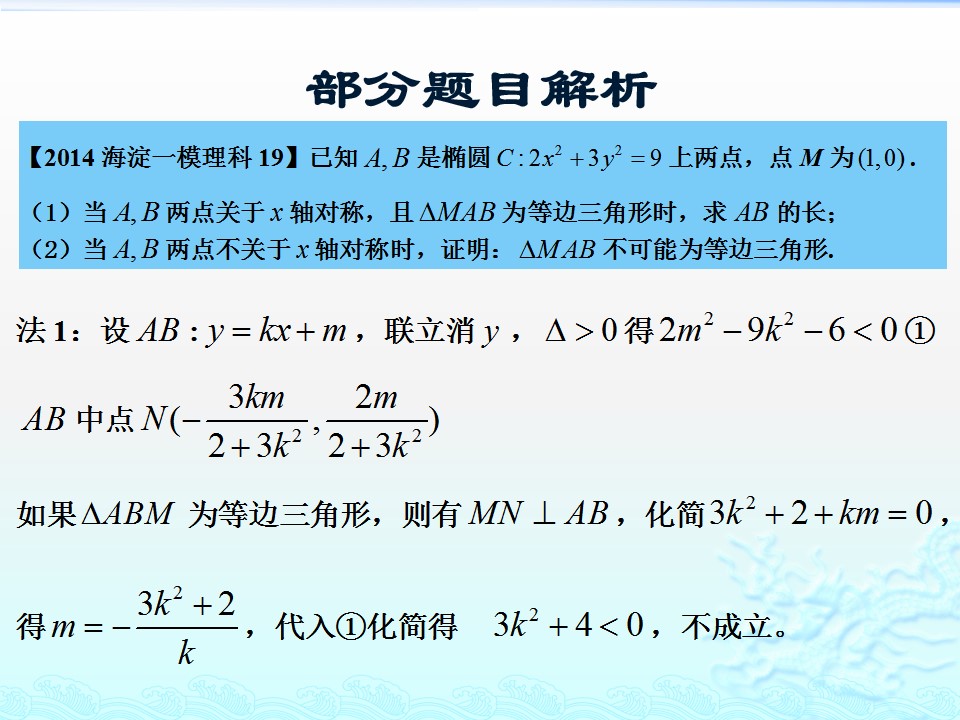 #祝福#最难的是第20题！2019届北京高考数学二模试题讲评