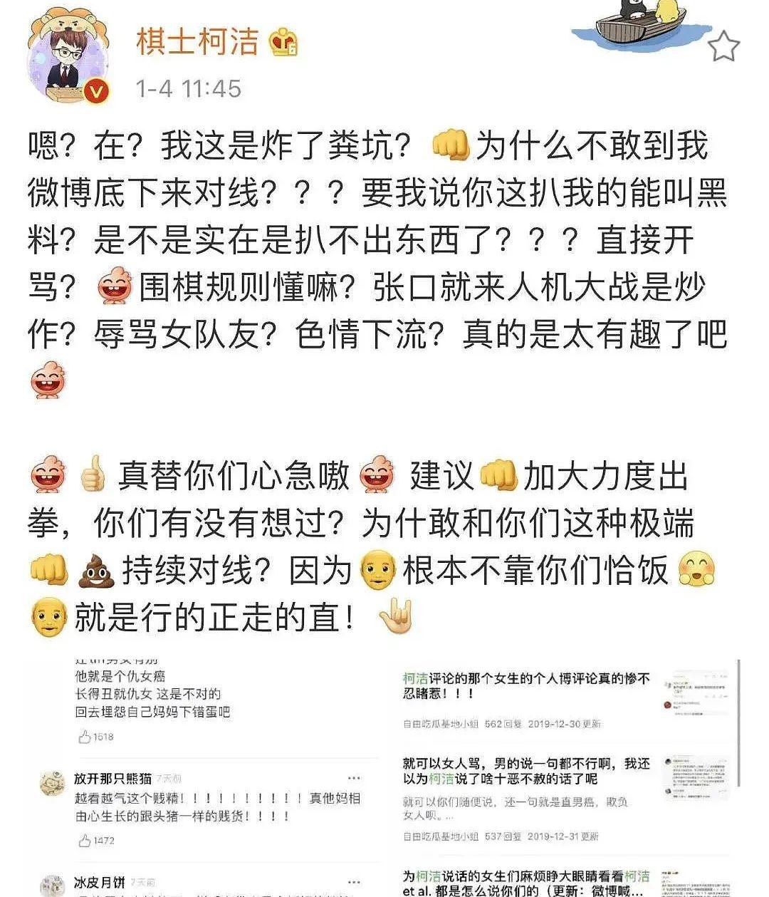 柯洁真的太恶臭了!