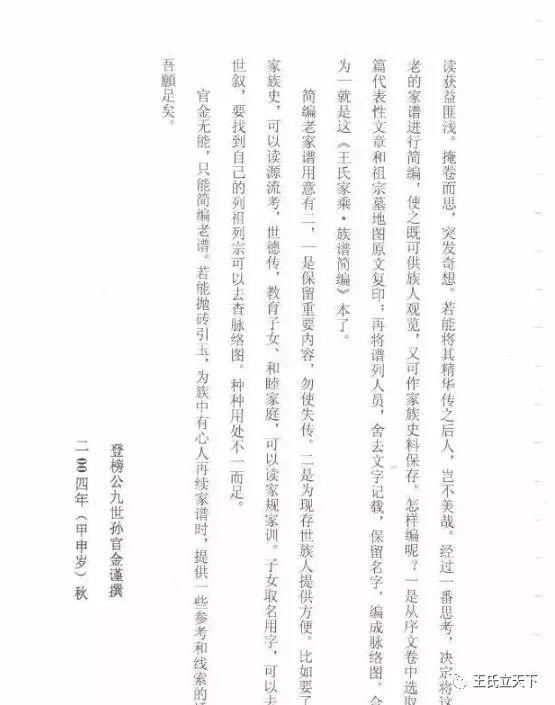 耿家家谱山东姓氏人口排名_山东回族蒋家家谱(3)