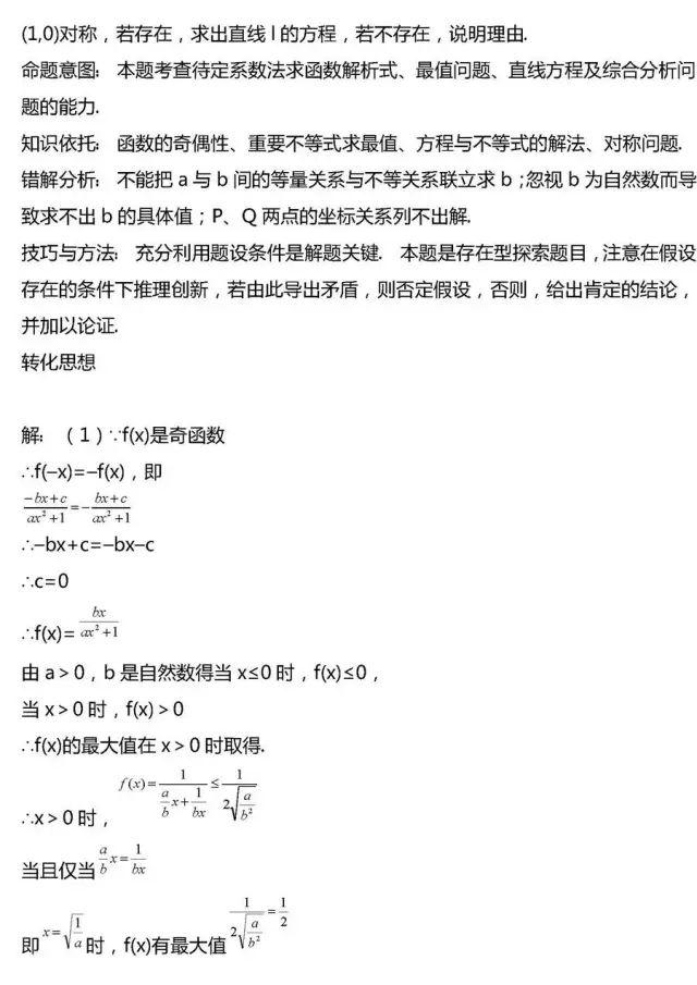 「相关」干货丨高考数学压轴题常考20组题型全汇总!