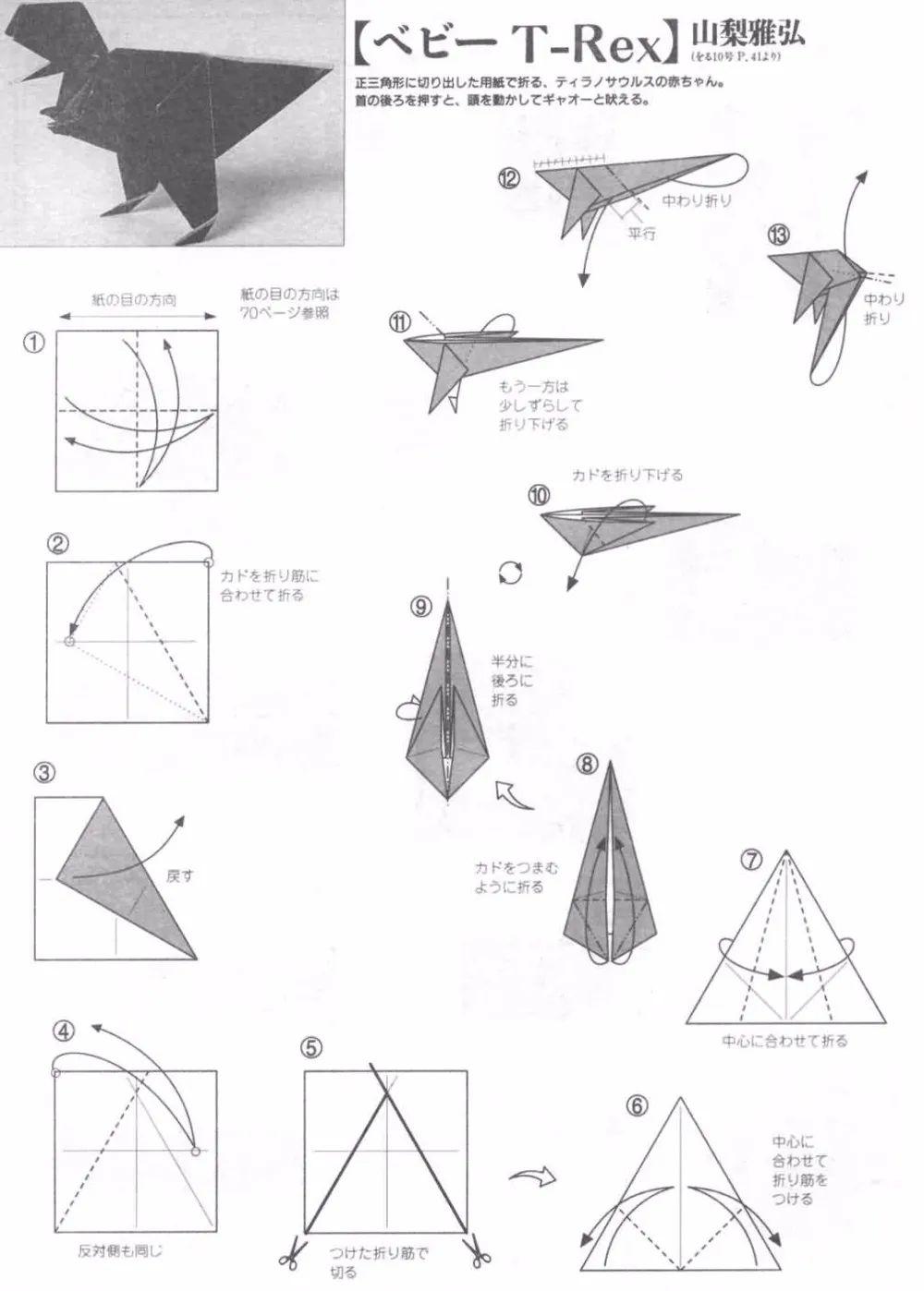 no2062用正三角形纸折的霸王龙