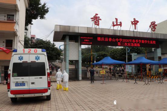 德庆香山中学出现发热学生,救护车医生护士现场接诊?