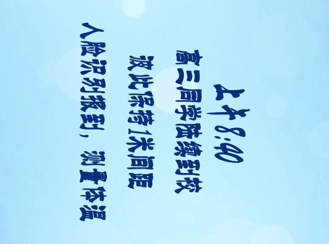 #高三#开学了！北航第一批返校的是他们……今天